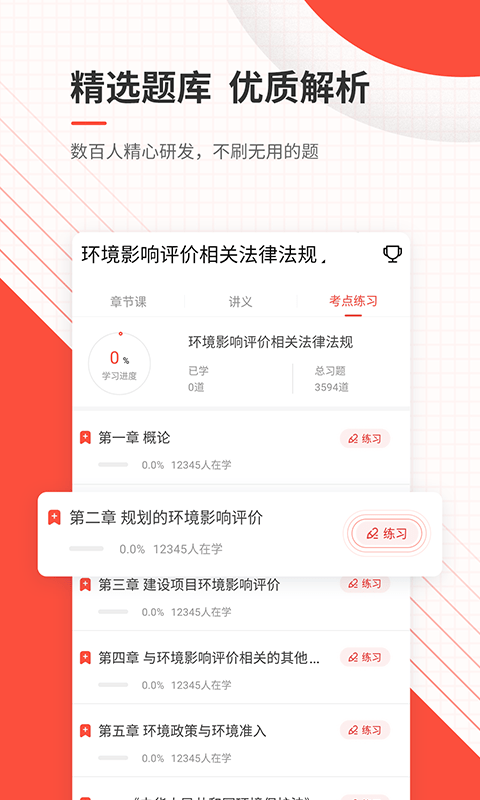 环境影响评价师优题库app 环境影响评价师优题库软件