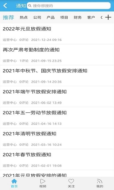 长空掌上办公app