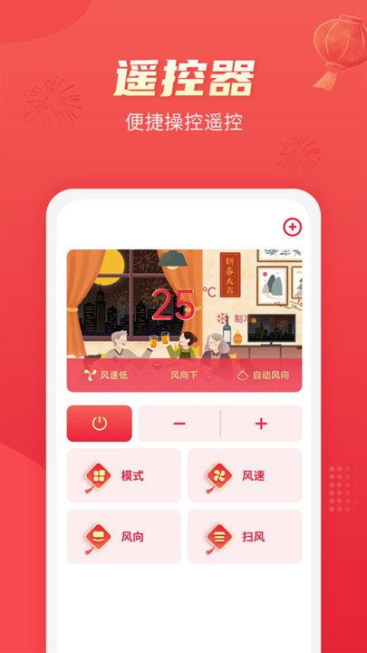 万能遥控器手机版