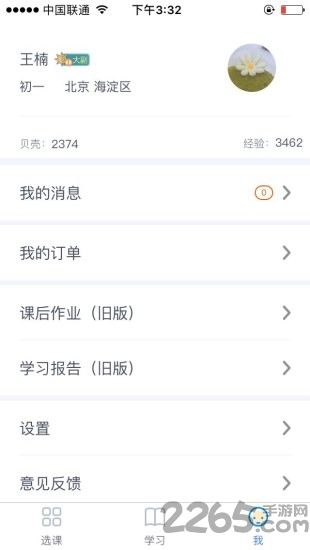学而思在线官网版 学而思在线客户端下载