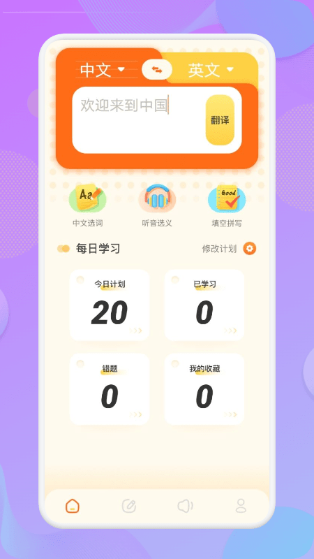 自学英语app