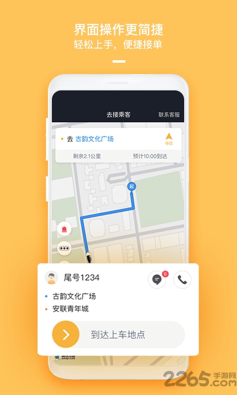 哈喽车主端