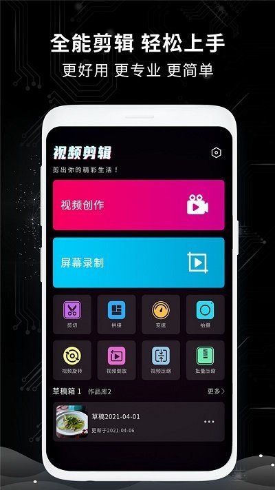 全能剪辑王软件下载