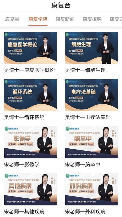 华励康复教育app下载