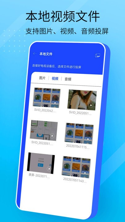 万能手机投屏app