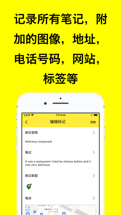 我的地图笔记app(map notes)