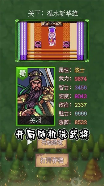 决斗三国手机版