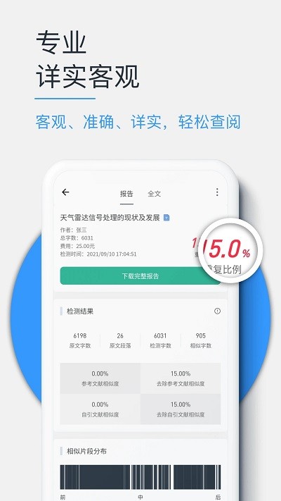 PaperKit论文查重免费版 PaperKit论文查重app下载