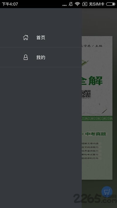 初中文言文全 初中文言文全解新版下载