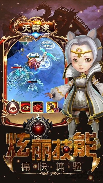 天翼决官方版
