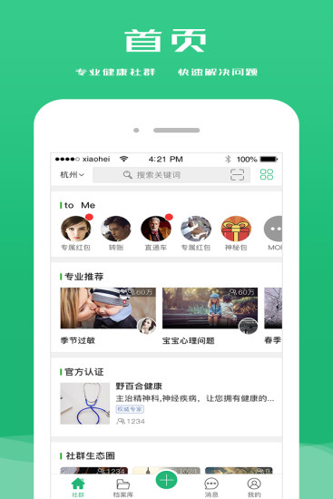 健康社群 健康社群app下载