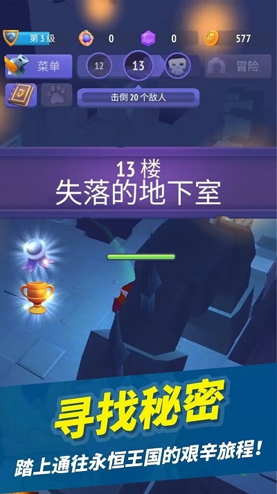 闯关地下城手机游戏