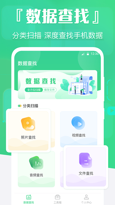 手机数据精灵app官方版