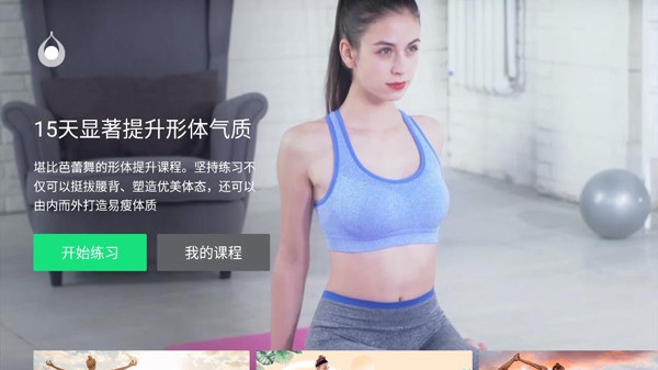 天天瑜伽tv版