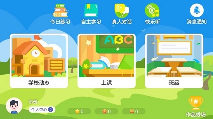 启点英语app