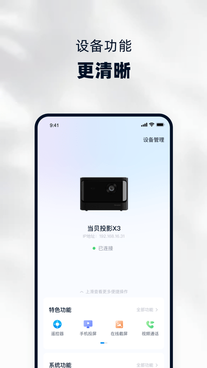 当贝家手机版 当贝家app下载
