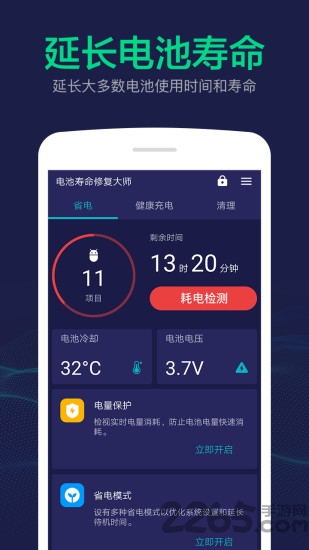 电池寿命修复大师app官方版下载