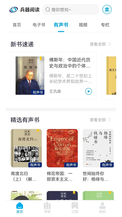 兵器阅读app
