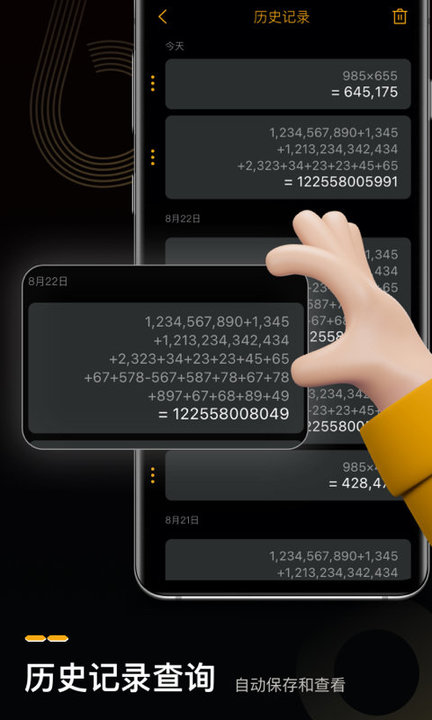 语音人工智能计算器app下载
