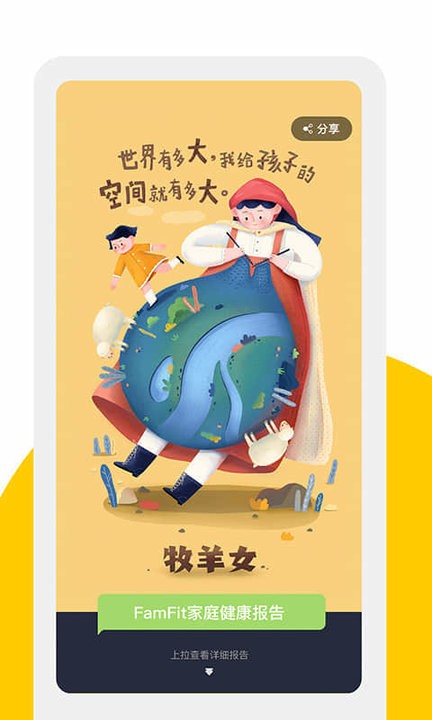 famfit手机版