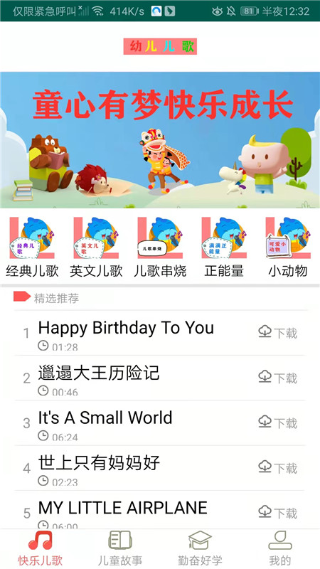 幼儿儿歌大全