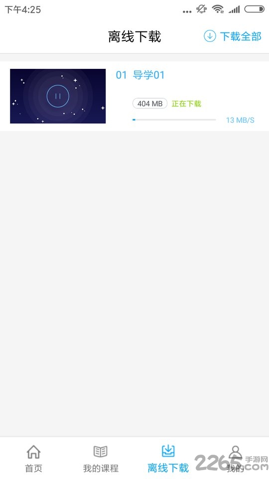聚创云课堂app