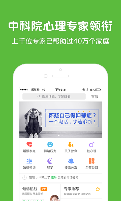 525心理咨询网官方版