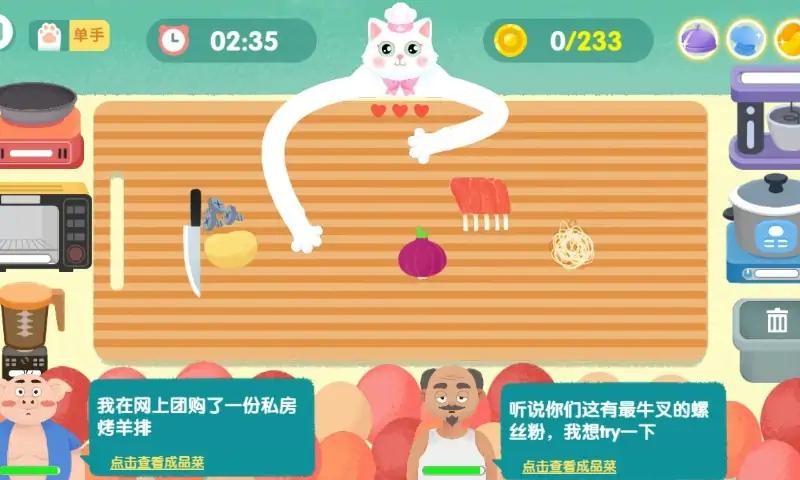 喵喵小厨娘游戏