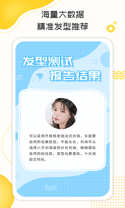 脸型评分软件 脸型评分APP下载