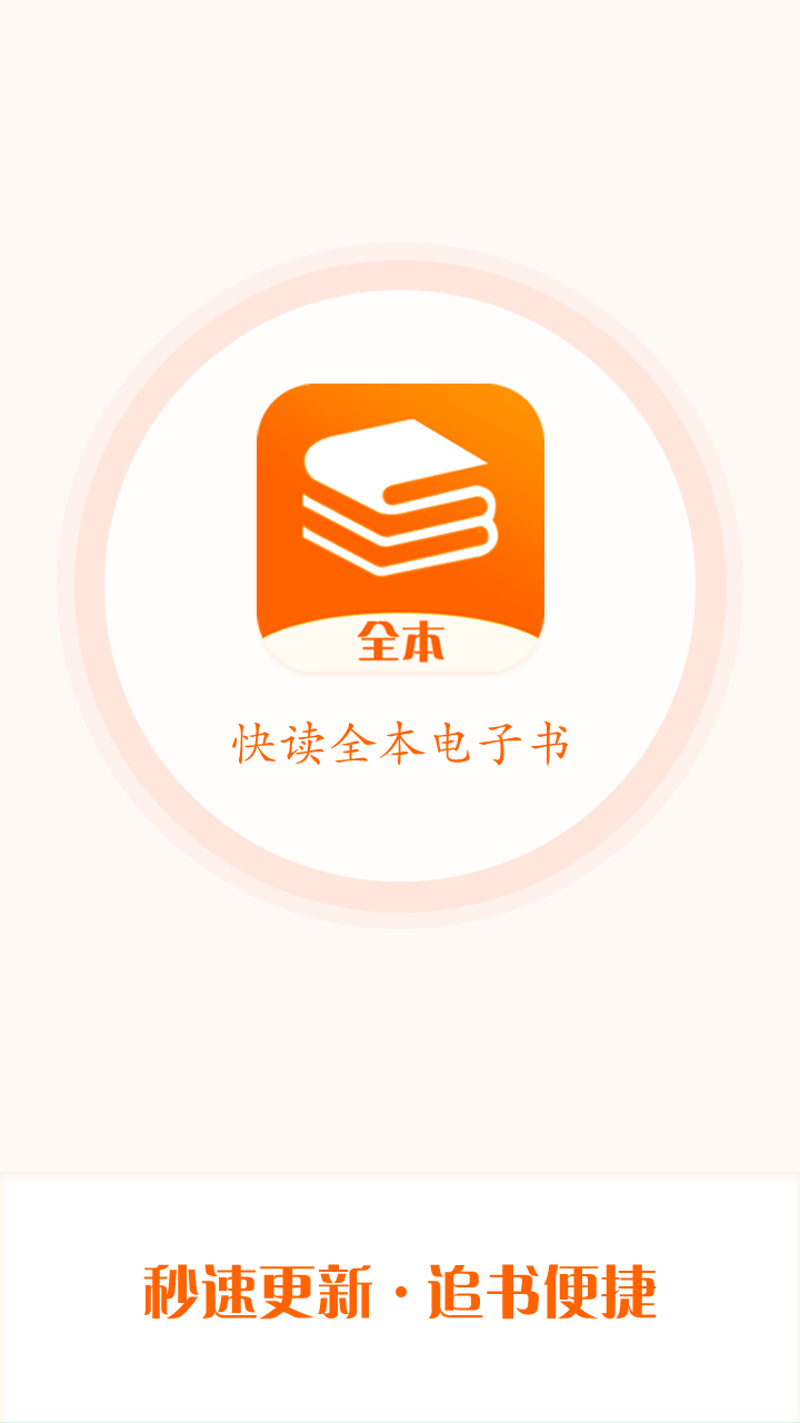 言情快读全本电子书