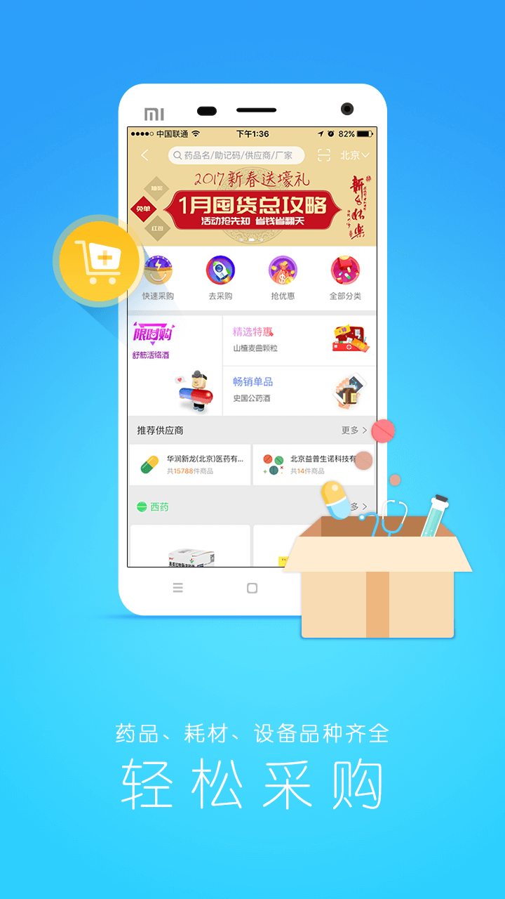 我的诊所免费版