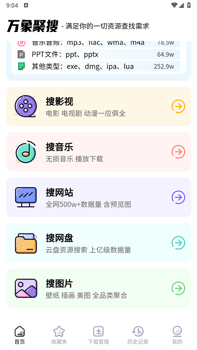 万象聚搜app下载