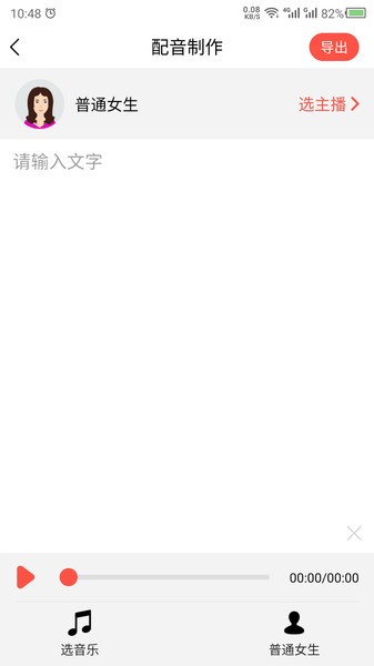 文字语音转换器app(改名语音合成)