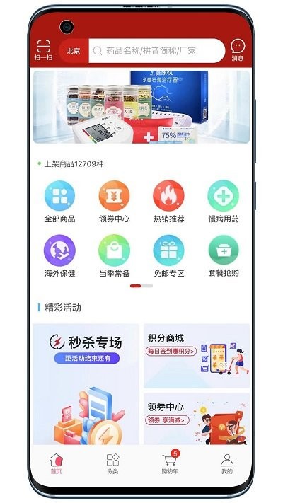 拜欧大药房旗舰店 拜欧大药房官方版下载