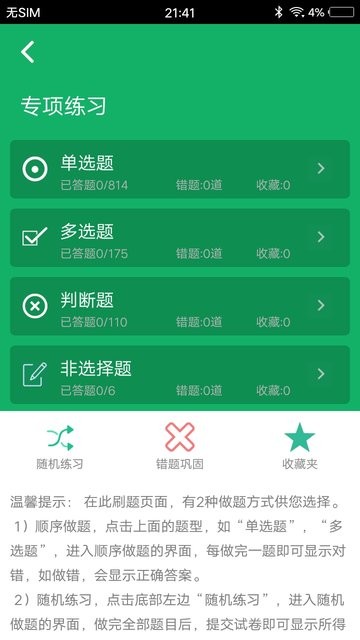 护理专业知识官方版