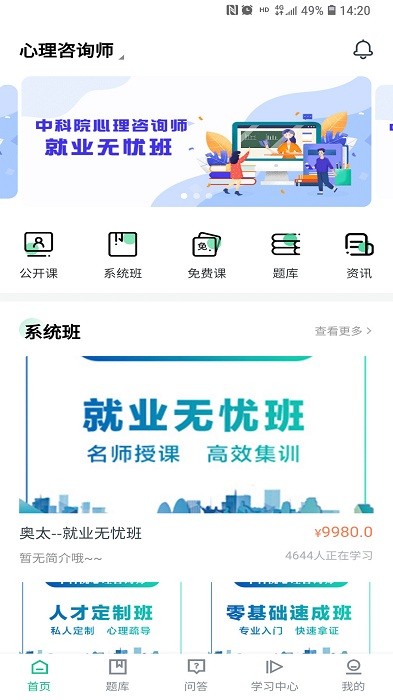 心理学堂官方版