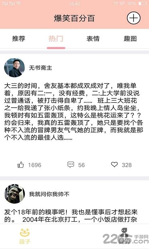 爆笑百分百app