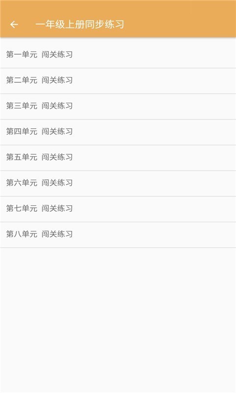 小学语文同步练习app免费