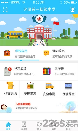 优课互动app下载