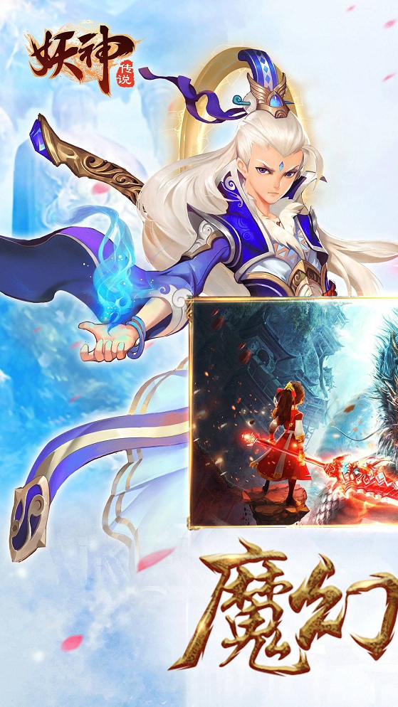 妖神传说手游百度版