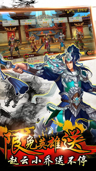 三国志赵云传奇官方