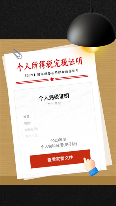 个人所得税申报汇算官方版下载