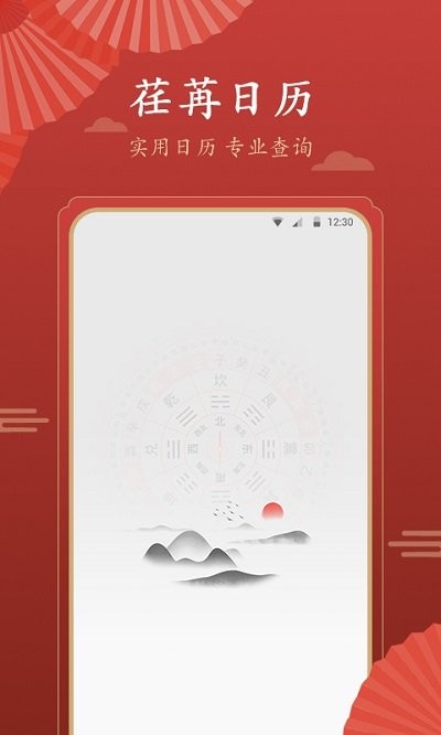 荏苒日历软件 荏苒日历app下载