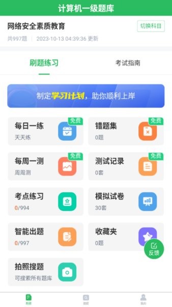 计算机一级手机版
