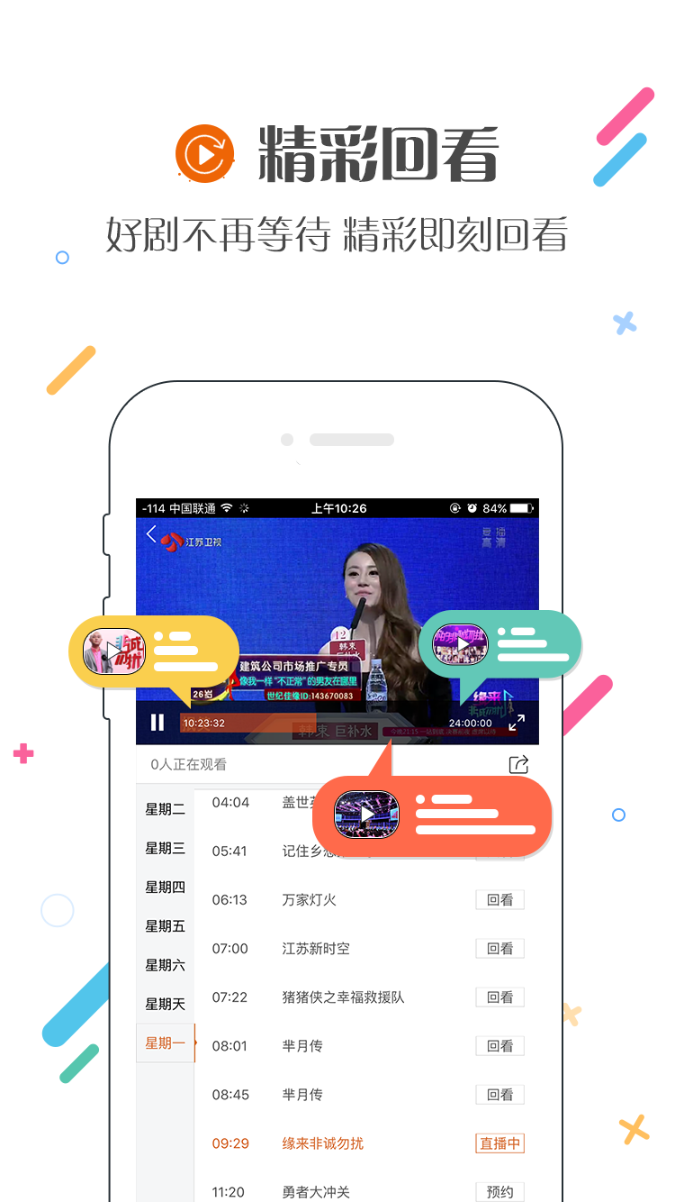沃家视频手机客户端