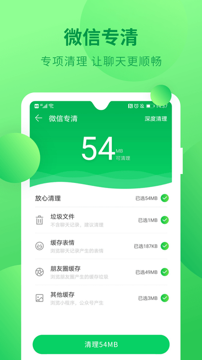 深度清理垃圾软件