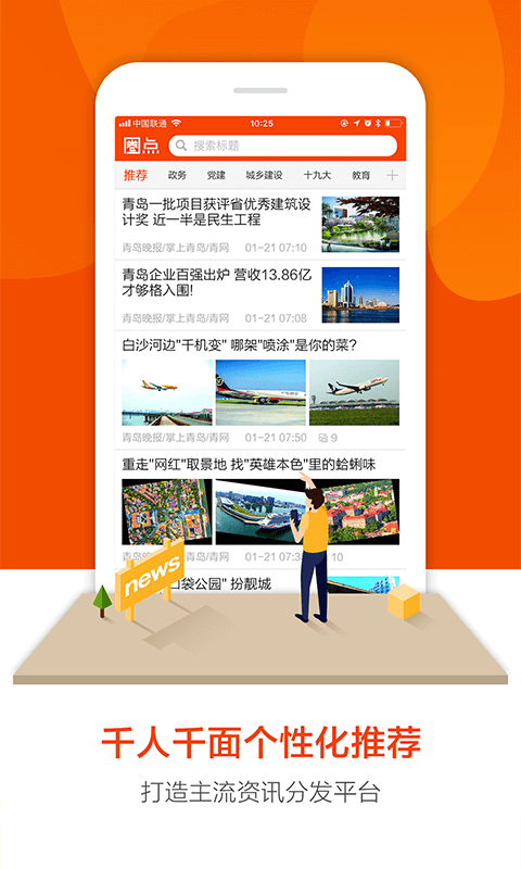 圈点免费版