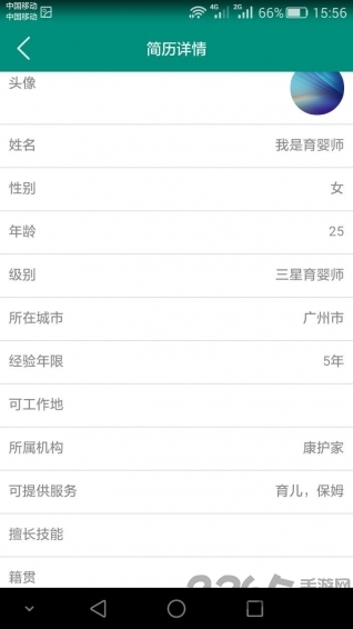 康护师端手机版下载