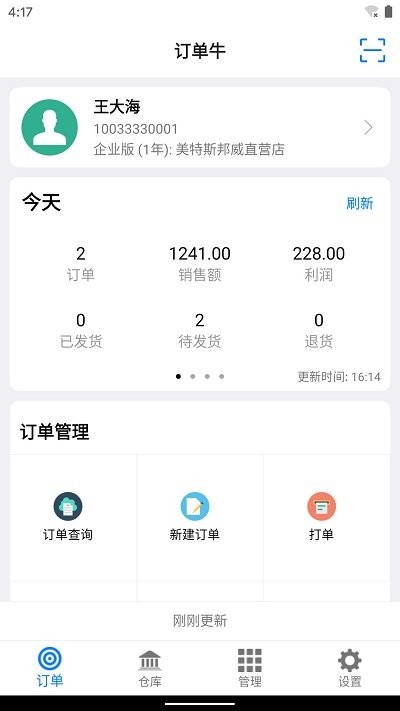 订单牛手机版下载