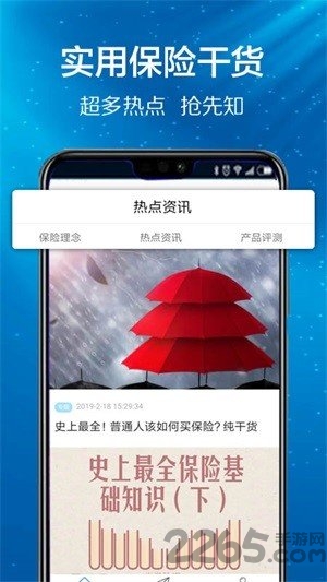 康乃星保险app